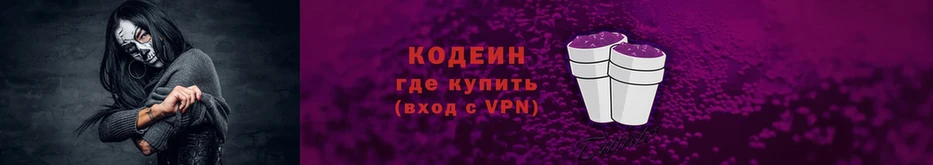 Кодеин напиток Lean (лин)  Нефтекумск 